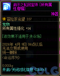 【爆料：国服体验服1231】狄瑞吉攻坚战/新春礼包/太初之旅/黄金胶囊/全新模拟装置等93