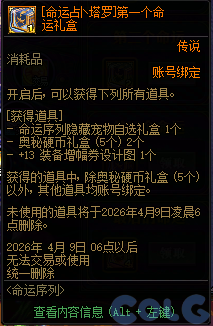 【爆料：国服体验服1231】狄瑞吉攻坚战/新春礼包/太初之旅/黄金胶囊/全新模拟装置等99