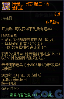 【爆料：国服体验服1231】狄瑞吉攻坚战/新春礼包/太初之旅/黄金胶囊/全新模拟装置等101