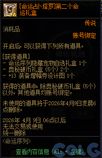【爆料：国服体验服1231】狄瑞吉攻坚战/新春礼包/太初之旅/黄金胶囊/全新模拟装置等100