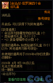 【爆料：国服体验服1231】狄瑞吉攻坚战/新春礼包/太初之旅/黄金胶囊/全新模拟装置等102