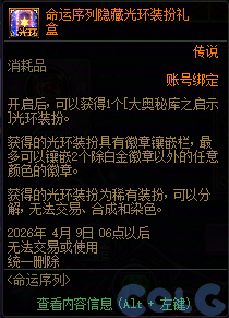 【爆料：国服体验服1231】狄瑞吉攻坚战/新春礼包/太初之旅/黄金胶囊/全新模拟装置等107