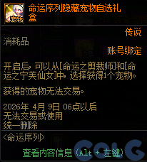 【爆料：国服体验服1231】狄瑞吉攻坚战/新春礼包/太初之旅/黄金胶囊/全新模拟装置等105