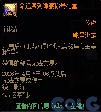 【爆料：国服体验服1231】狄瑞吉攻坚战/新春礼包/太初之旅/黄金胶囊/全新模拟装置等109