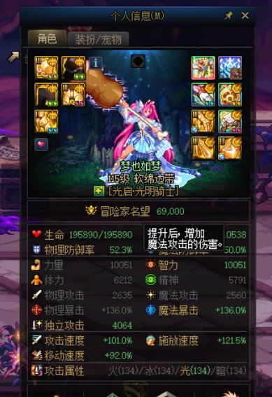 DNF世界领主挑战赛—COLG—6w名望组奶妈—软绵边带-193W1