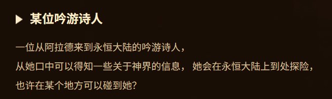 【剧情：永恒大陆】被遗忘的大陆居然是“早期神界”？——永恒大陆剧情回顾/介绍16