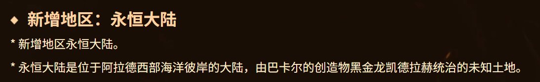 【剧情：永恒大陆】被遗忘的大陆居然是“早期神界”？——永恒大陆剧情回顾/介绍4