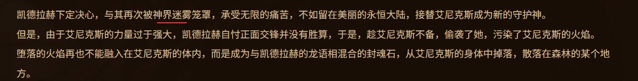 【剧情:永恒大陆】被遗忘的大陆居然是“早期神界”?——永恒大陆剧情回顾/介绍8
