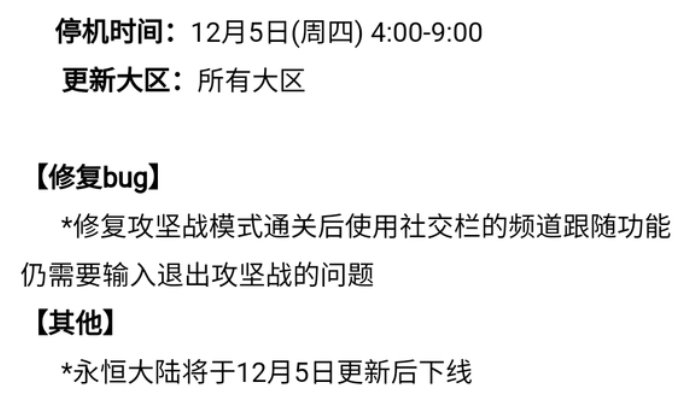 【剧情：永恒大陆】被遗忘的大陆居然是“早期神界”？——永恒大陆剧情回顾/介绍12