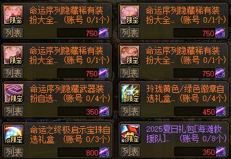 【攻略：新春礼包】可交易奥秘硬币自用还是出售？奥秘宝箱纯回血计算器分享12