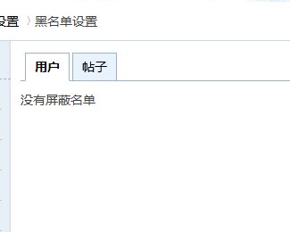 新的一年了，我把黑名单清空了1