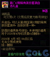 【爆料：国服体验服1231】狄瑞吉攻坚战/新春礼包/太初之旅/黄金胶囊/全新模拟装置等113