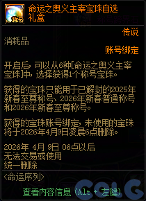 【爆料：国服体验服1231】狄瑞吉攻坚战/新春礼包/太初之旅/黄金胶囊/全新模拟装置等119