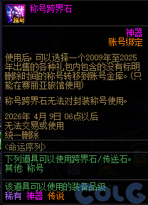【爆料：国服体验服1231】狄瑞吉攻坚战/新春礼包/太初之旅/黄金胶囊/全新模拟装置等118