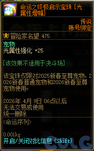 【爆料：国服体验服1231】狄瑞吉攻坚战/新春礼包/太初之旅/黄金胶囊/全新模拟装置等126