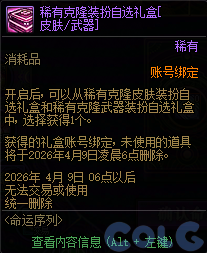 【爆料：国服体验服1231】狄瑞吉攻坚战/新春礼包/太初之旅/黄金胶囊/全新模拟装置等141