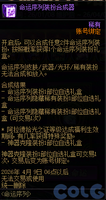 【爆料：国服体验服1231】狄瑞吉攻坚战/新春礼包/太初之旅/黄金胶囊/全新模拟装置等140