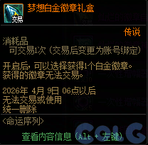 【爆料：国服体验服1231】狄瑞吉攻坚战/新春礼包/太初之旅/黄金胶囊/全新模拟装置等161