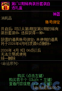 【爆料：国服体验服1231】狄瑞吉攻坚战/新春礼包/太初之旅/黄金胶囊/全新模拟装置等171