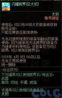 【攻略：版本活动】新春礼包与狄瑞吉副本上线！活动助力领3太初首饰和武器！67