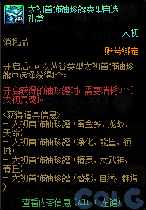 【爆料：国服体验服1231】狄瑞吉攻坚战/新春礼包/太初之旅/黄金胶囊/全新模拟装置等443