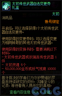 【爆料：国服体验服1231】狄瑞吉攻坚战/新春礼包/太初之旅/黄金胶囊/全新模拟装置等444