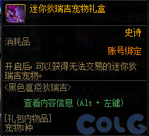 【爆料：国服体验服1231】狄瑞吉攻坚战/新春礼包/太初之旅/黄金胶囊/全新模拟装置等458