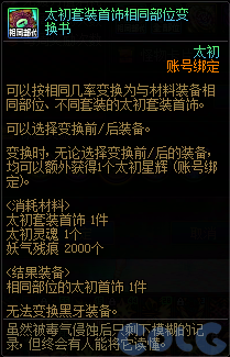 【爆料：国服体验服1231】狄瑞吉攻坚战/新春礼包/太初之旅/黄金胶囊/全新模拟装置等463