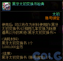 【爆料：国服体验服1231】狄瑞吉攻坚战/新春礼包/太初之旅/黄金胶囊/全新模拟装置等508