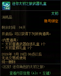 【攻略：出发！迷你角色的太初之旅】太初首饰大放送！一贴告诉你如何获取以及耗时6