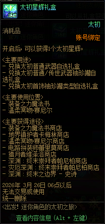 【攻略：出发！迷你角色的太初之旅】太初首饰大放送！一贴告诉你如何获取以及耗时8