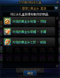 【攻略：出发！迷你角色的太初之旅】太初首饰大放送！一贴告诉你如何获取以及耗时17