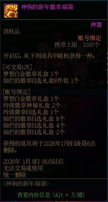 奇怪，这次福袋里不是有可交易的梦想白金么，我怎么在拍卖行搜不到？1