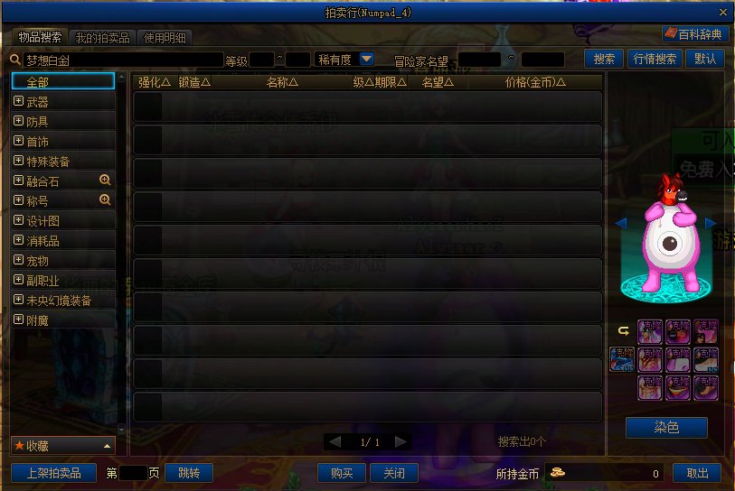 奇怪，这次福袋里不是有可交易的梦想白金么，我怎么在拍卖行搜不到？2