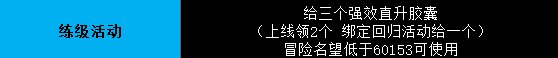 【整理】1.8号全部活动分析及奖励整理42