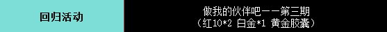 【整理】1.8号全部活动分析及奖励整理50