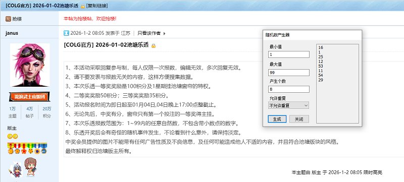 2026-01-02乐透开奖1