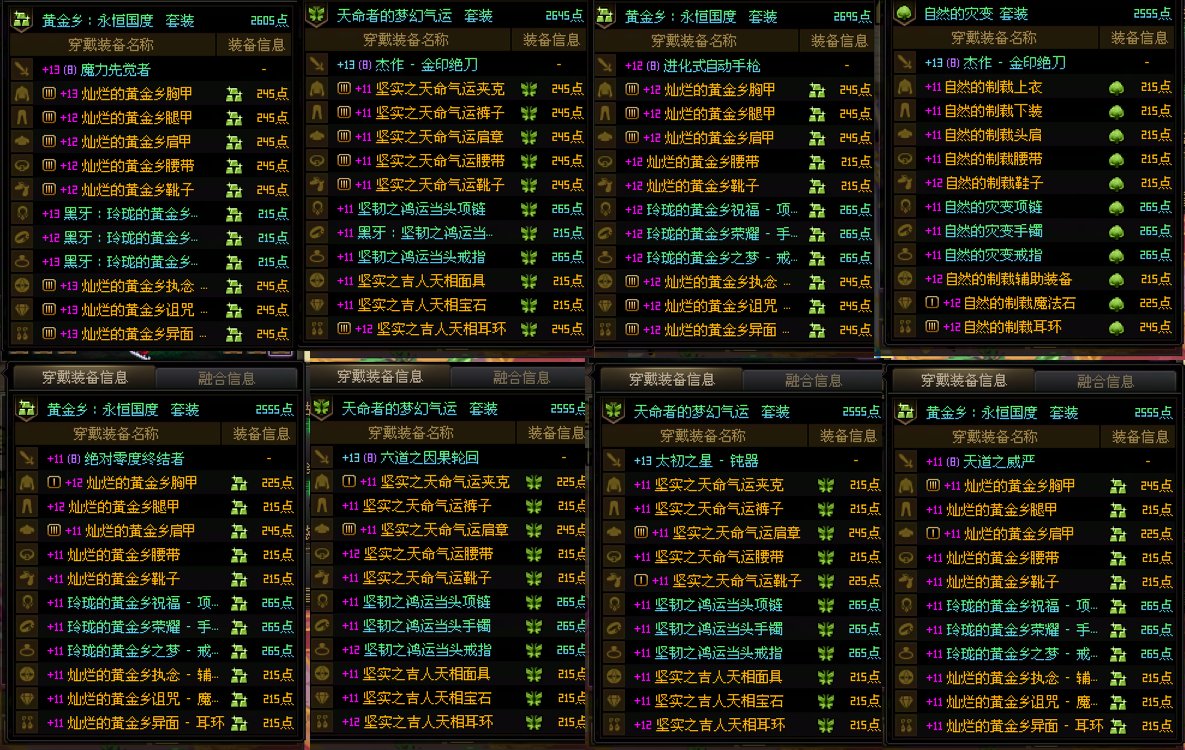 8个角色毕业完成~就差个帕拉丁制式武器升级咯~1