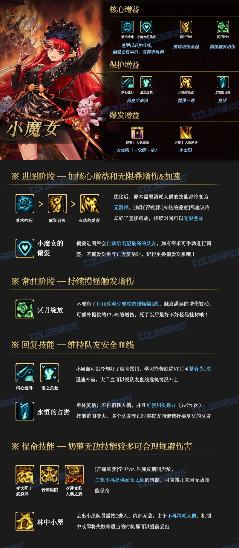 【攻略：辅助职业】奶系改版玩法一图指北——狄瑞吉版本辅助职业改版介绍2