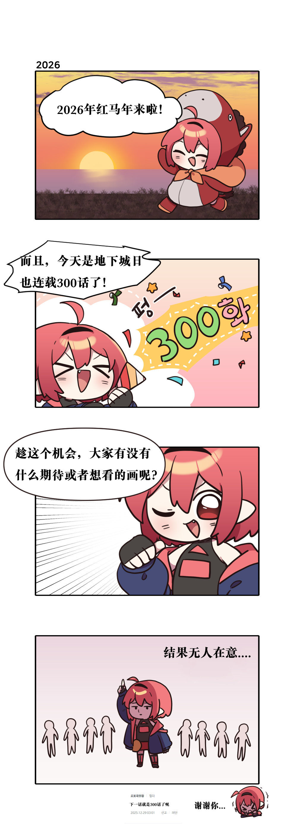 【韩漫新汉化】今天是阿拉德日！300话5