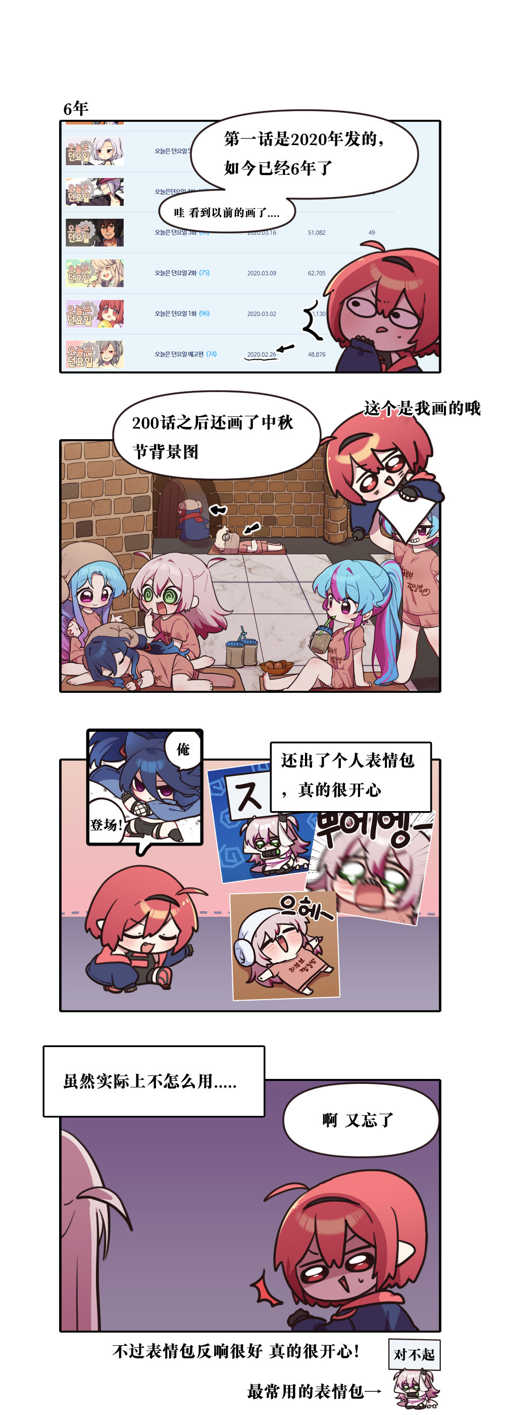 【韩漫新汉化】今天是阿拉德日！300话6