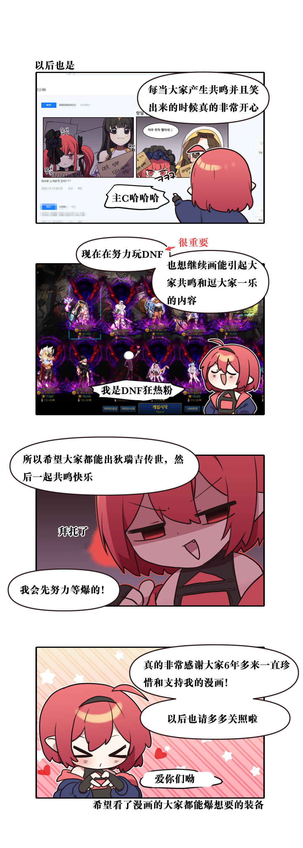 【韩漫新汉化】今天是阿拉德日！300话9