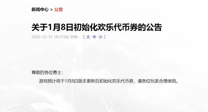 提醒欢乐代币券要到期了1