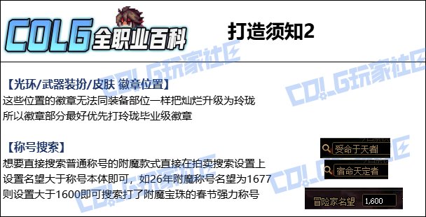 【115版本：职业百科】COLG全职业百科一一柔道家(男)(更新至世界领主版本)11