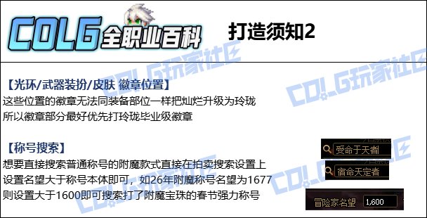 【115版本：职业百科】COLG全职业百科一一合金战士(更新至新春版本)11