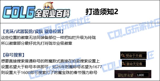 【115版本：职业百科】COLG全职业百科一一弹药专家(女)(更新至世界领主版本)13