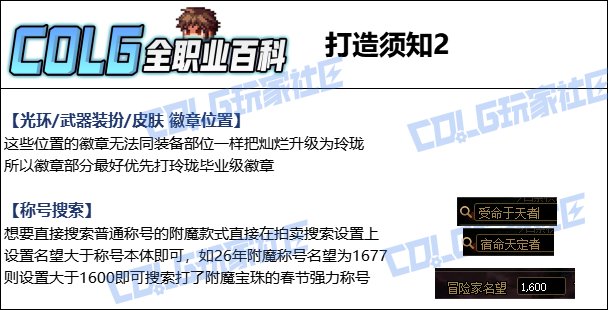 【115版本：职业百科】COLG全职业百科一一驱魔师（男）(更新至新春VP改动版本)14
