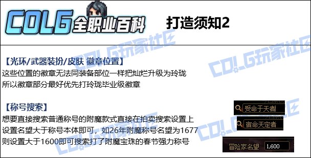 【115版本：职业百科】COLG全职业百科一一除恶者(更新至新春版本)13