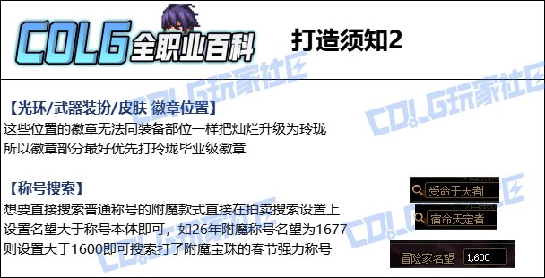 【115版本：职业百科】COLG全职业百科一一决战者(更新至新春版本)13