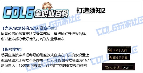 【115版本：职业百科】COLG全职业百科一一特工(更新至新春版本)11